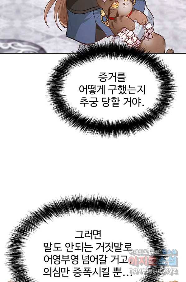 한 줄짜리 영애였을 터 125화 74