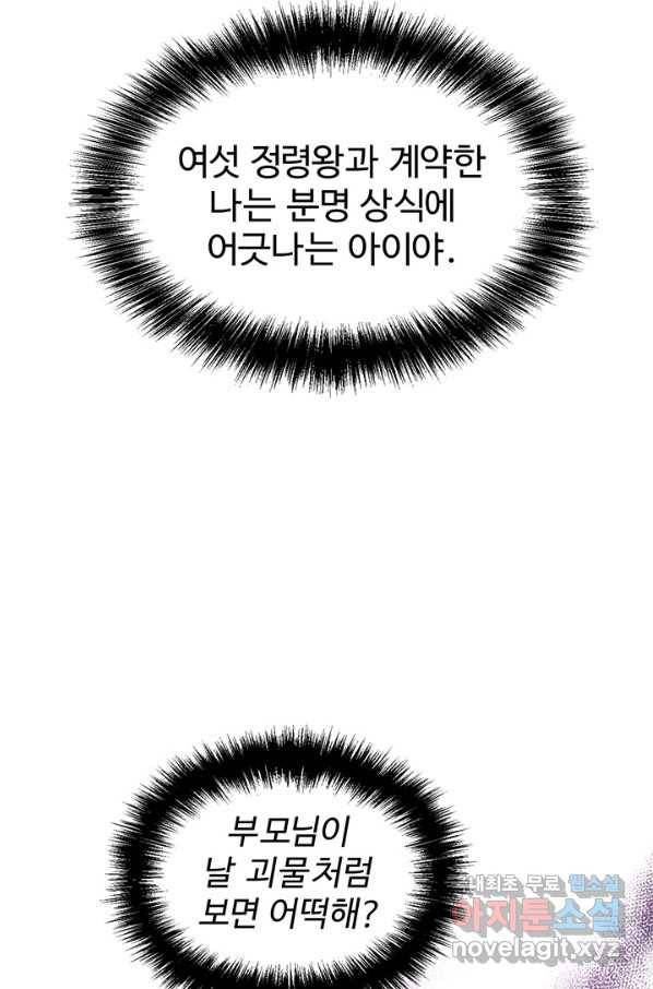 한 줄짜리 영애였을 터 125화 80