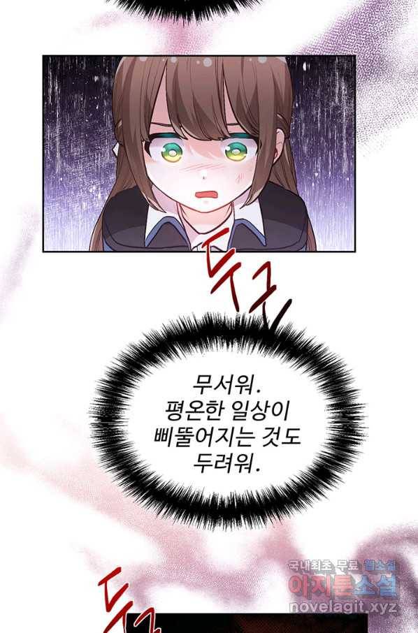 한 줄짜리 영애였을 터 125화 81
