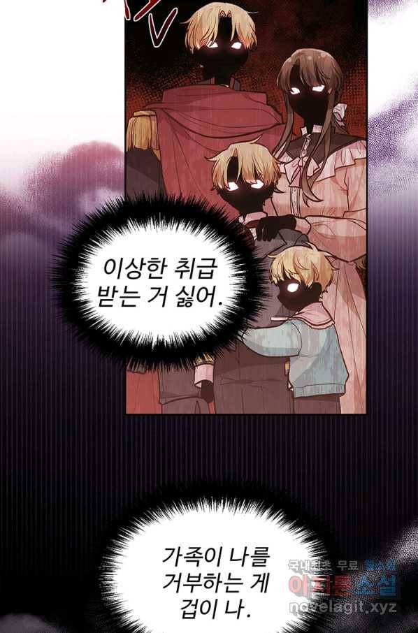 한 줄짜리 영애였을 터 125화 82