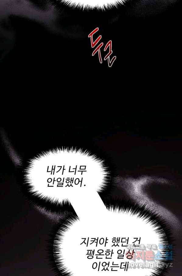 한 줄짜리 영애였을 터 125화 83