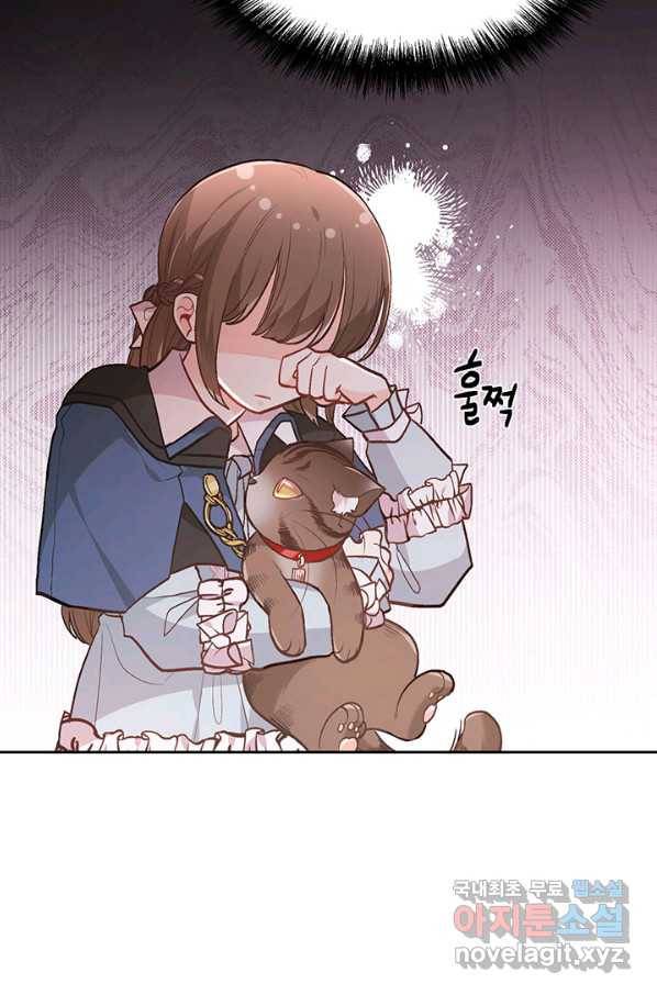 한 줄짜리 영애였을 터 125화 84