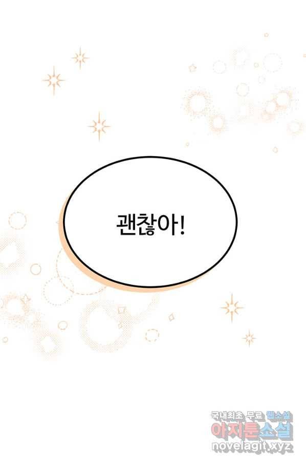 한 줄짜리 영애였을 터 125화 85