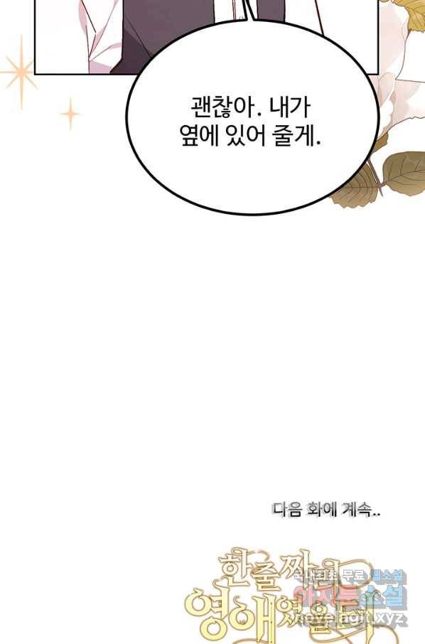 한 줄짜리 영애였을 터 125화 89