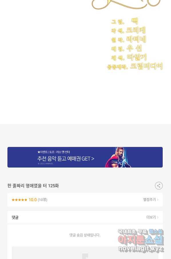 한 줄짜리 영애였을 터 125화 90