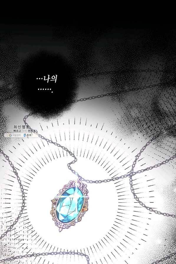 소설 속 악녀 황제가 되었다 118화 1