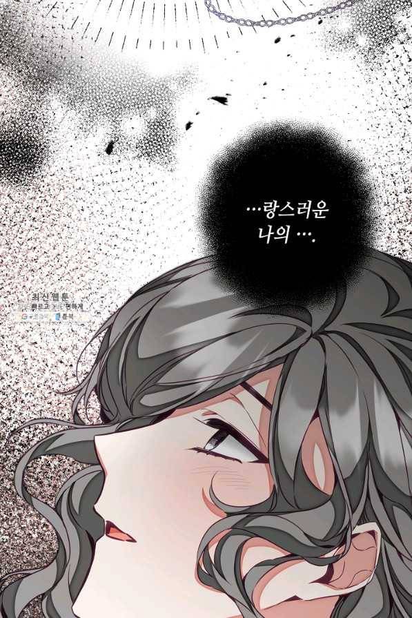 소설 속 악녀 황제가 되었다 118화 2