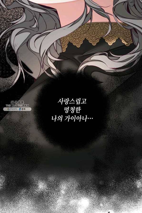 소설 속 악녀 황제가 되었다 118화 3