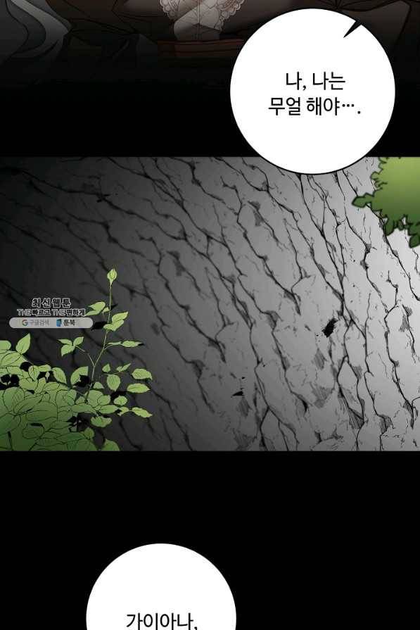 소설 속 악녀 황제가 되었다 118화 5