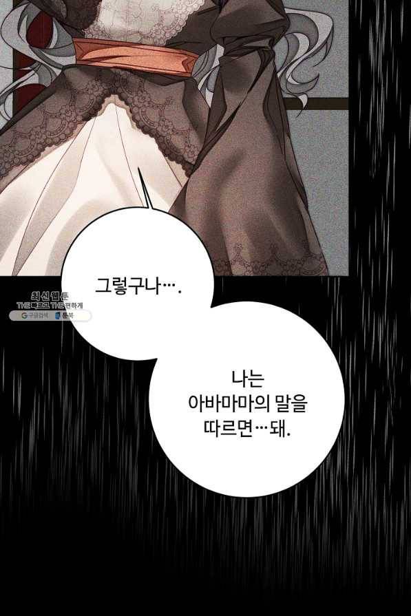 소설 속 악녀 황제가 되었다 118화 8