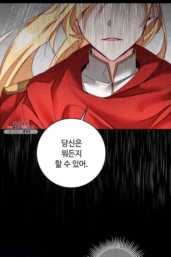 소설 속 악녀 황제가 되었다 118화 9