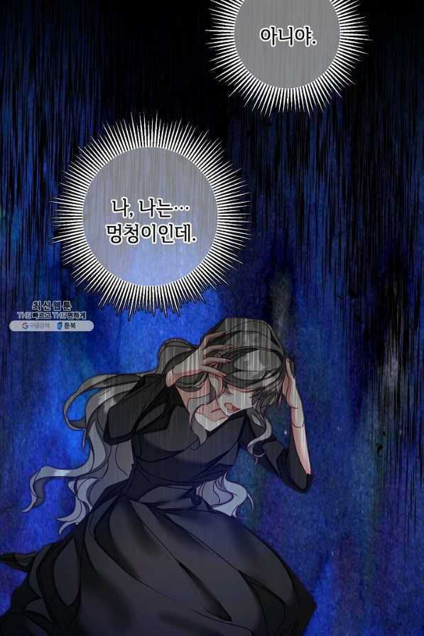 소설 속 악녀 황제가 되었다 118화 10