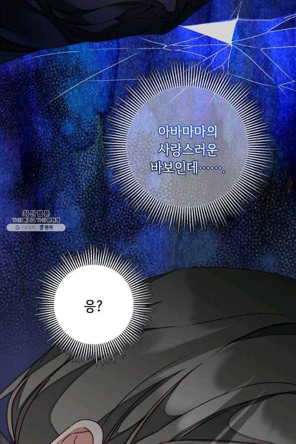 소설 속 악녀 황제가 되었다 118화 11