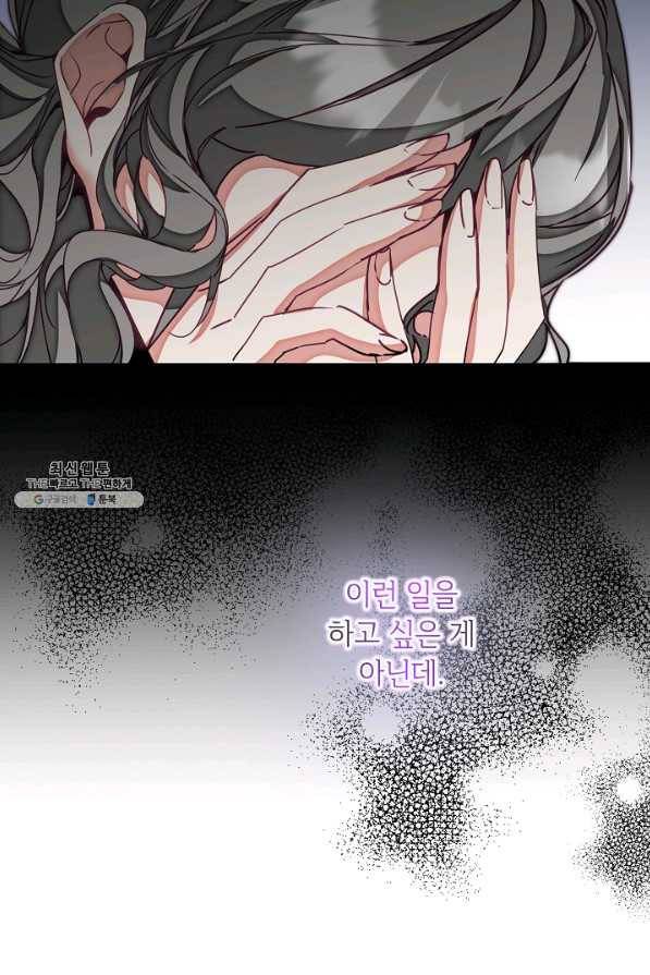 소설 속 악녀 황제가 되었다 118화 13