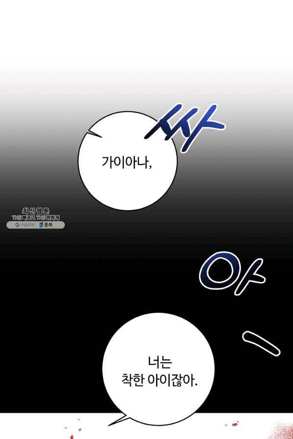 소설 속 악녀 황제가 되었다 118화 14