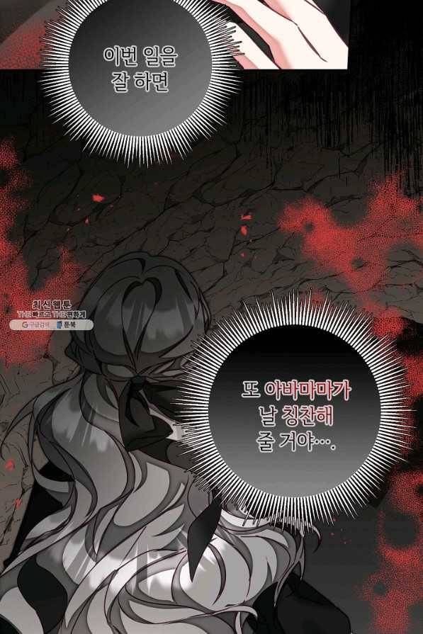 소설 속 악녀 황제가 되었다 118화 18