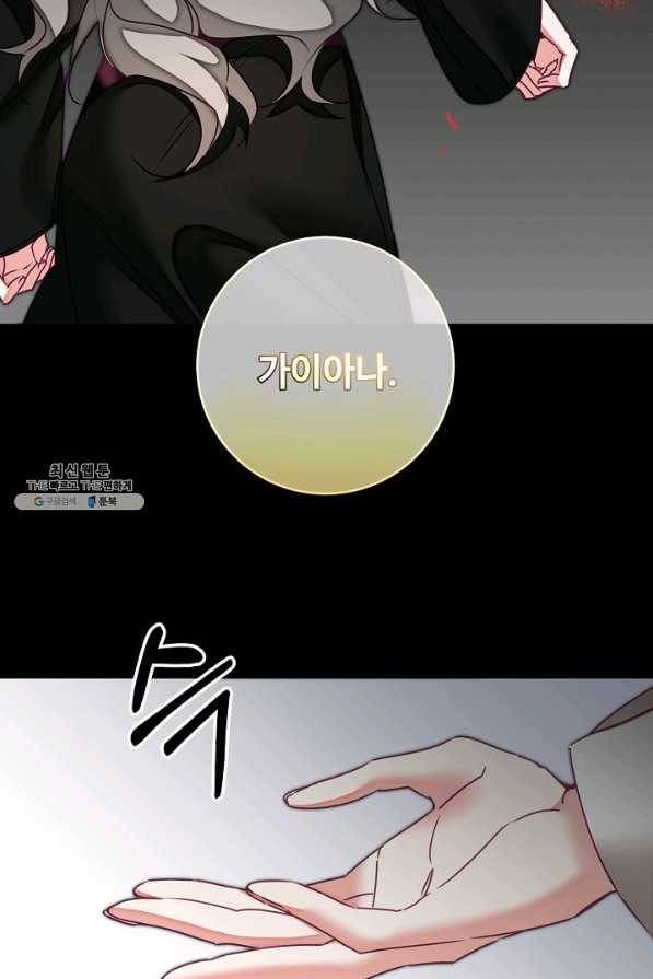 소설 속 악녀 황제가 되었다 118화 19