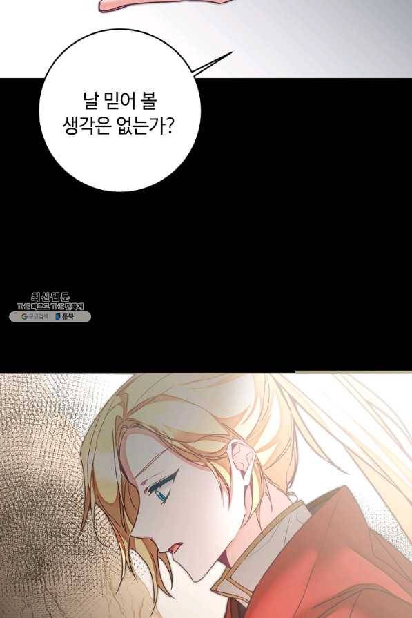 소설 속 악녀 황제가 되었다 118화 20