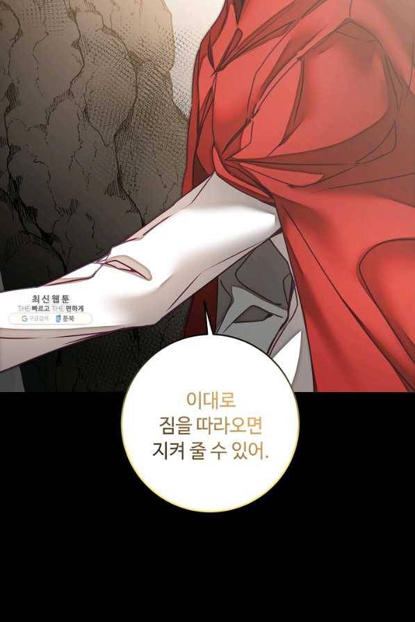 소설 속 악녀 황제가 되었다 118화 21