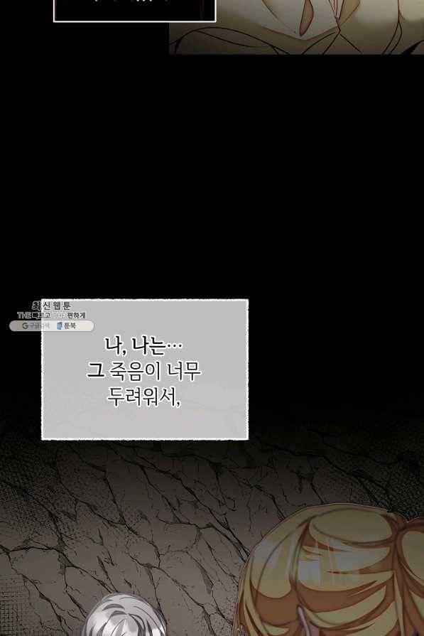 소설 속 악녀 황제가 되었다 118화 27