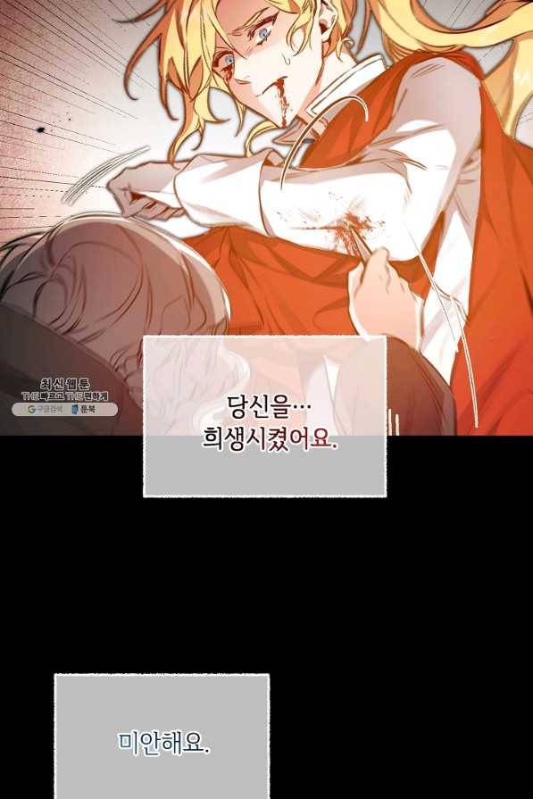 소설 속 악녀 황제가 되었다 118화 29