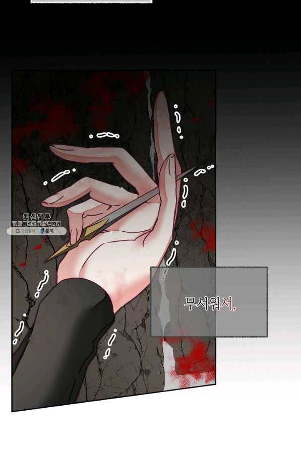 소설 속 악녀 황제가 되었다 118화 30