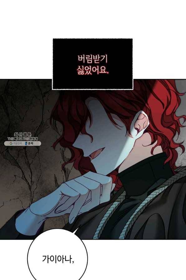 소설 속 악녀 황제가 되었다 118화 31