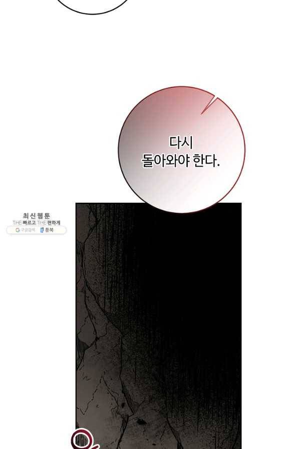 소설 속 악녀 황제가 되었다 118화 32