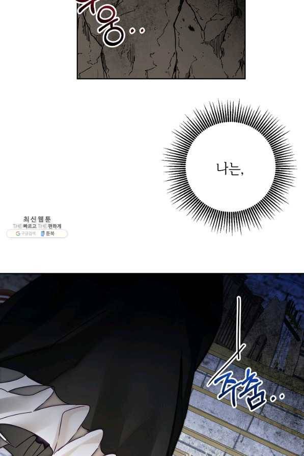소설 속 악녀 황제가 되었다 118화 33