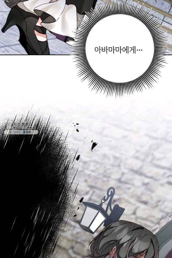 소설 속 악녀 황제가 되었다 118화 34