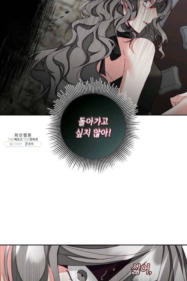 소설 속 악녀 황제가 되었다 118화 35