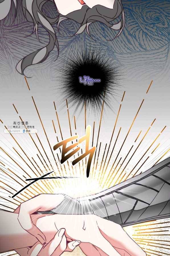 소설 속 악녀 황제가 되었다 118화 37