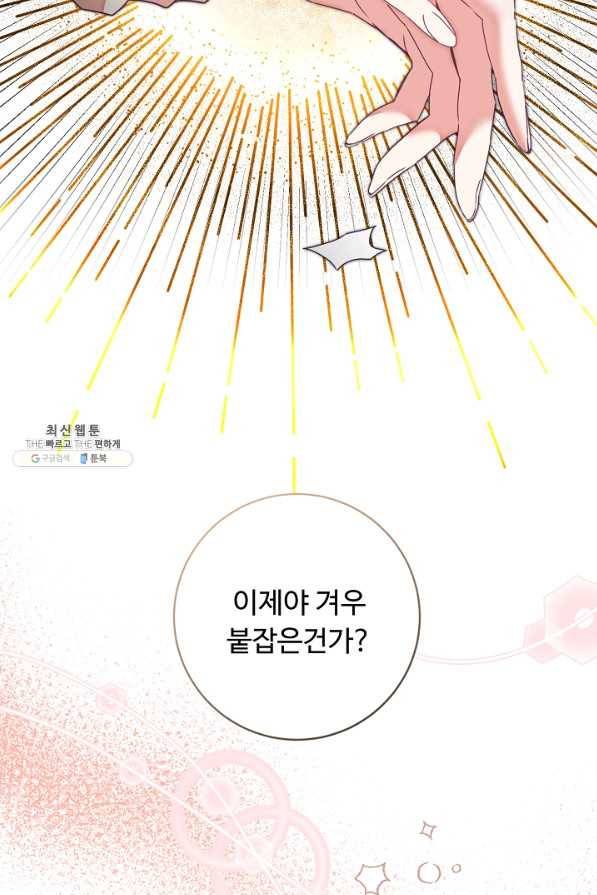 소설 속 악녀 황제가 되었다 118화 38