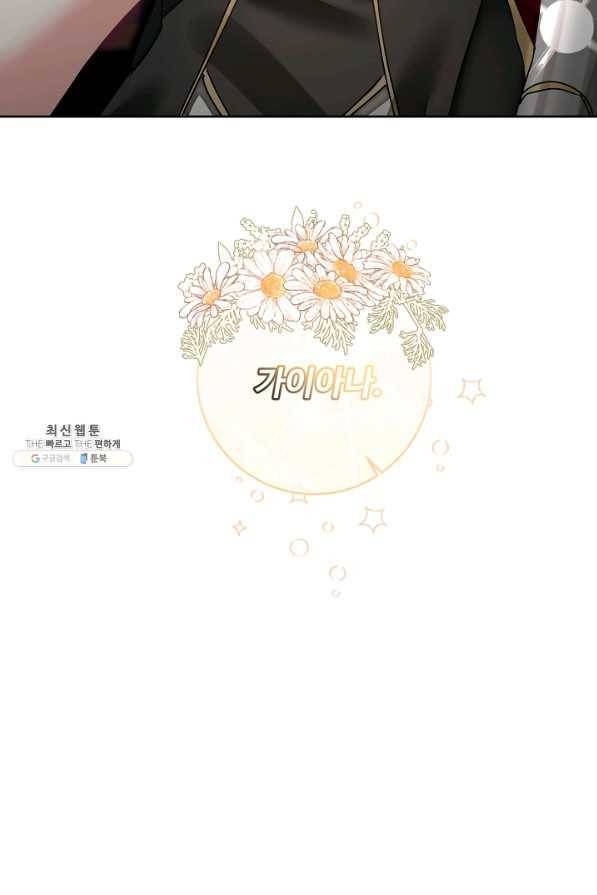 소설 속 악녀 황제가 되었다 118화 42
