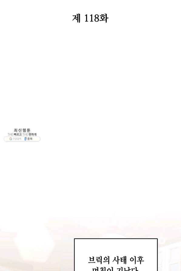 소설 속 악녀 황제가 되었다 118화 44