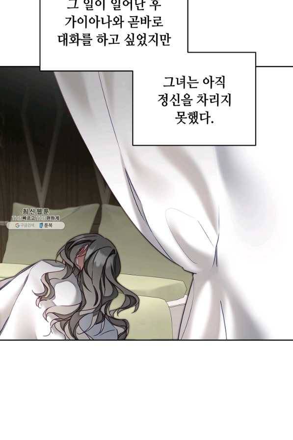 소설 속 악녀 황제가 되었다 118화 46