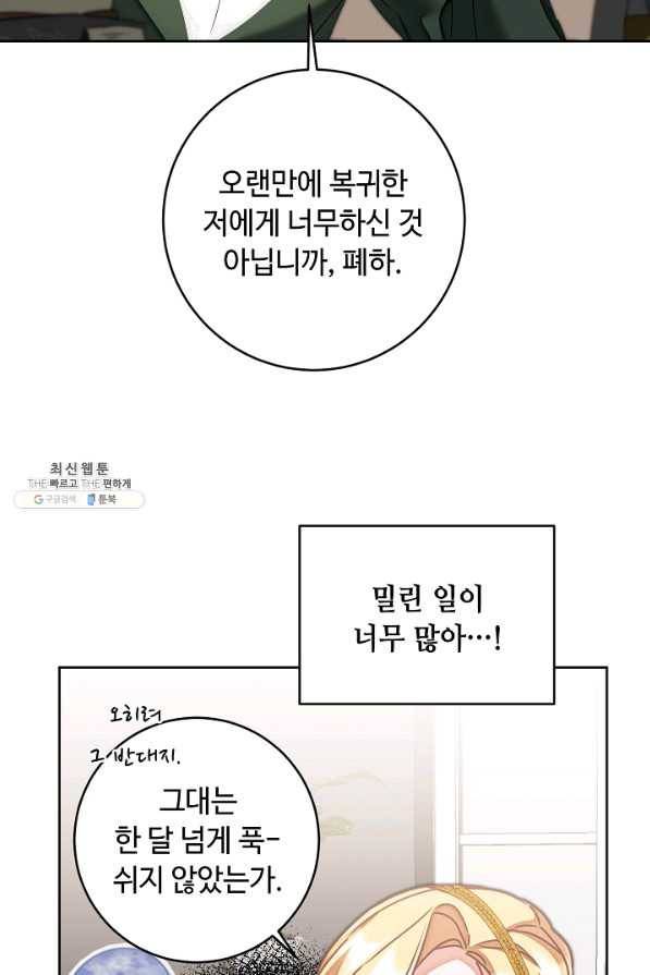 소설 속 악녀 황제가 되었다 118화 48