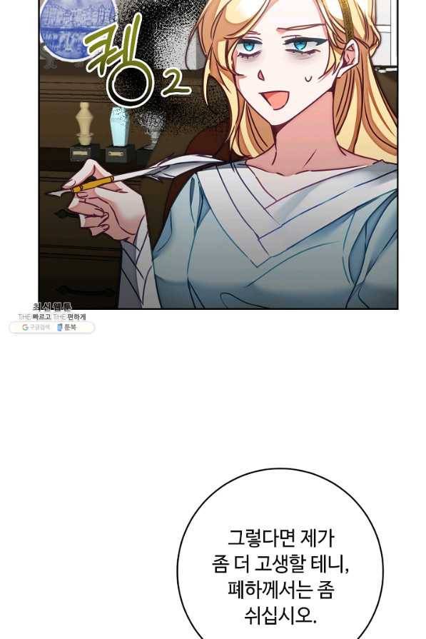 소설 속 악녀 황제가 되었다 118화 49