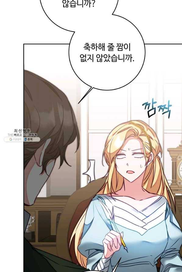 소설 속 악녀 황제가 되었다 118화 51