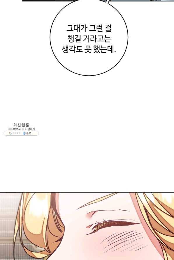 소설 속 악녀 황제가 되었다 118화 52