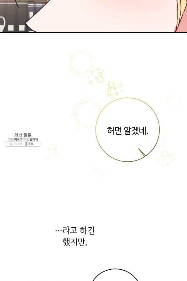 소설 속 악녀 황제가 되었다 118화 53