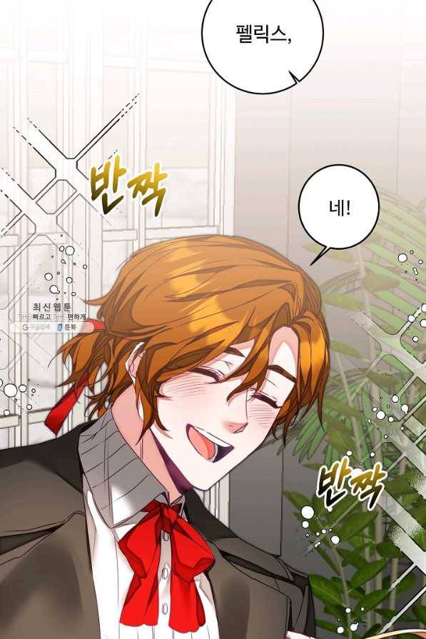 소설 속 악녀 황제가 되었다 118화 54