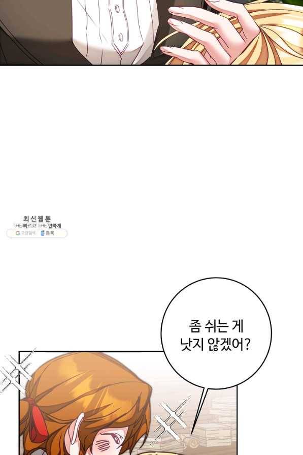 소설 속 악녀 황제가 되었다 118화 55