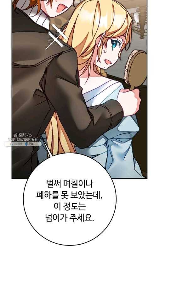 소설 속 악녀 황제가 되었다 118화 56