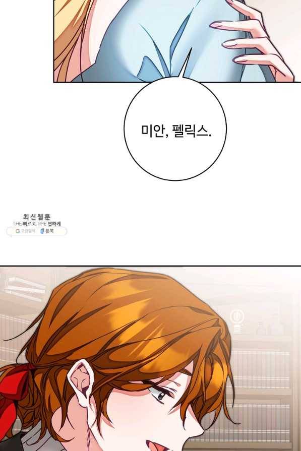 소설 속 악녀 황제가 되었다 118화 58