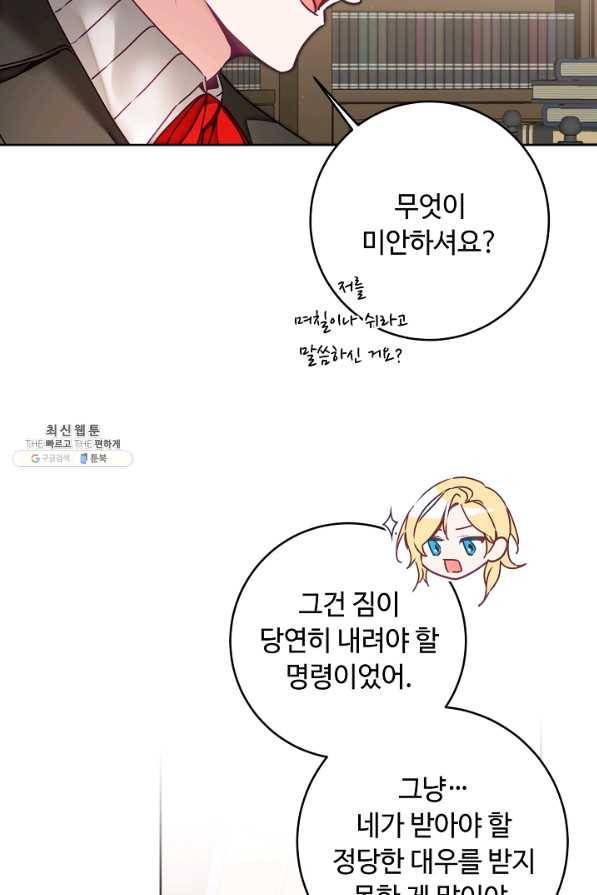 소설 속 악녀 황제가 되었다 118화 59