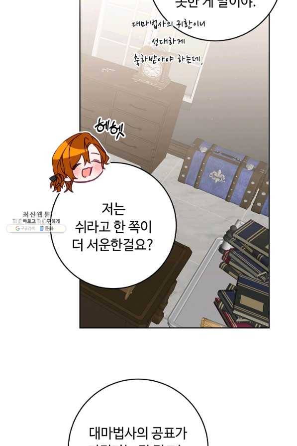 소설 속 악녀 황제가 되었다 118화 60