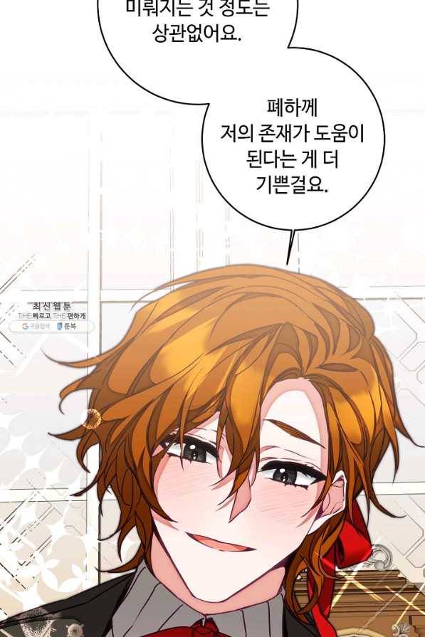 소설 속 악녀 황제가 되었다 118화 61