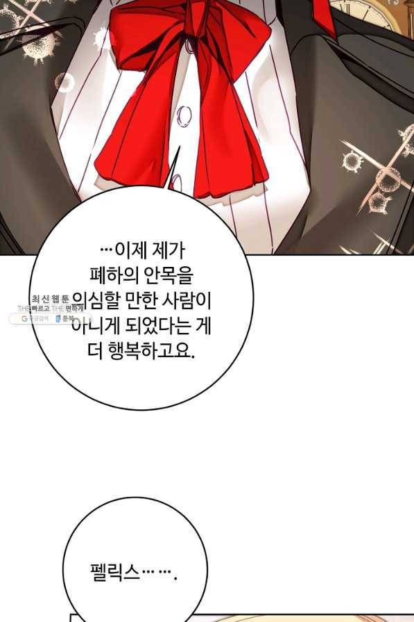 소설 속 악녀 황제가 되었다 118화 62