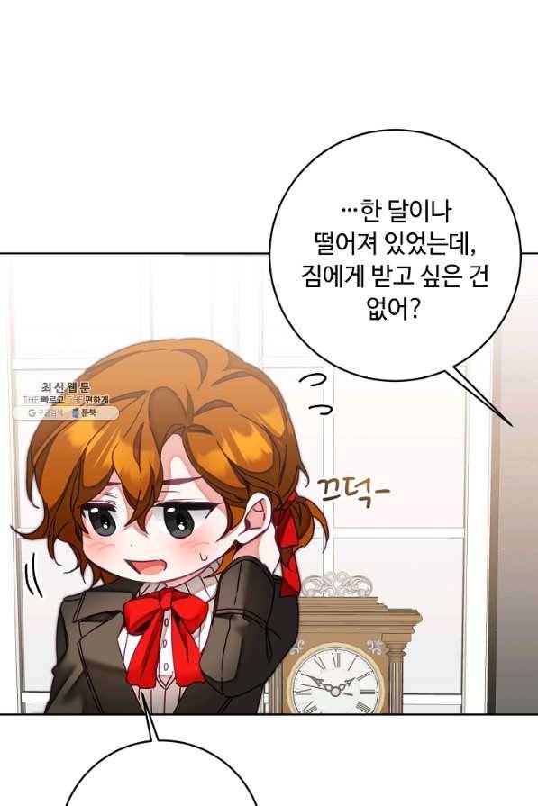 소설 속 악녀 황제가 되었다 118화 64